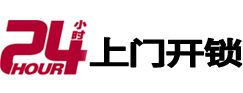 石景山24小时上门开锁公司